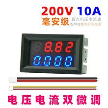 4位精度 200V 10A电压电流表 mA级显示电压电流双微调
