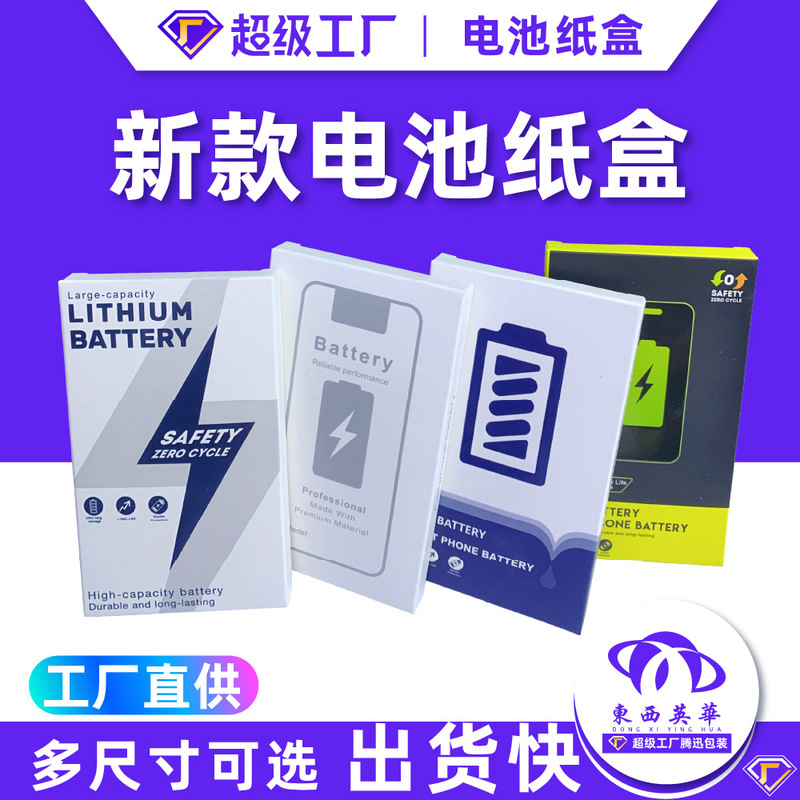 Neutral Mobile Phone Battery Packaging Box Apple Battery Carton Packaging Blister Tray Neutral Mobile Phone Battery Carton Factory