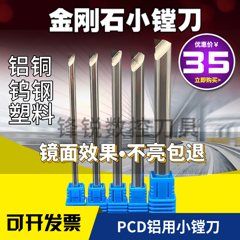 PCD内孔车刀钨钢铝用高光宝石刀PCD小镗刀金刚石小镗刀防震刀杆