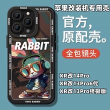 适用苹果XR改13Pro/14pro改装机专用宇航员兔子简约流行手机壳套