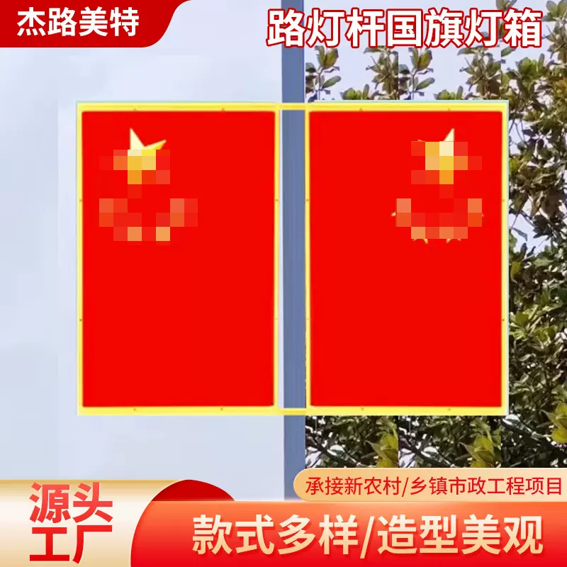 国庆节景观灯路灯杆灯箱国 旗发光亮化国旗发光LED路灯杆道旗