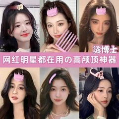 高颅顶风塑梳发根自然蓬松懒人无痕发夹头发定型双钩式自然蓬松感