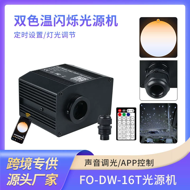 Новая двухцветная светодиодная лампа с изменяемой температурой цвета, одноточечный источник света, оптоволоконный светильник для потолка, автомобильный атмосферный светильник с управлением через Bluetooth и приложение.