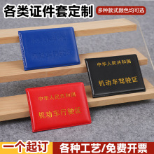 机动车驾驶证件套二合一行驶证保护套驾照本汽车驾驶证皮套定制