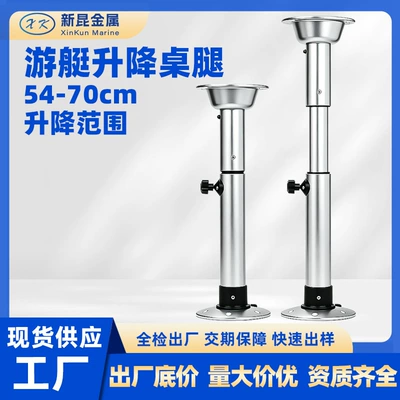 Aluminum alloy adjustable height table legs for RV tables, yacht tea tables, and boat accessories