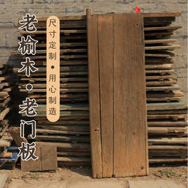 老榆木门板原木风化面板桌实木木板旧门板桌面茶桌茶台吧台装饰板