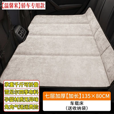 pad in the car, Vehicle-mounted inflatable bed - default-item-13580cm-extended-car-seat-warm-beige-thickened-chenille-foldable-load-bearing-0kg