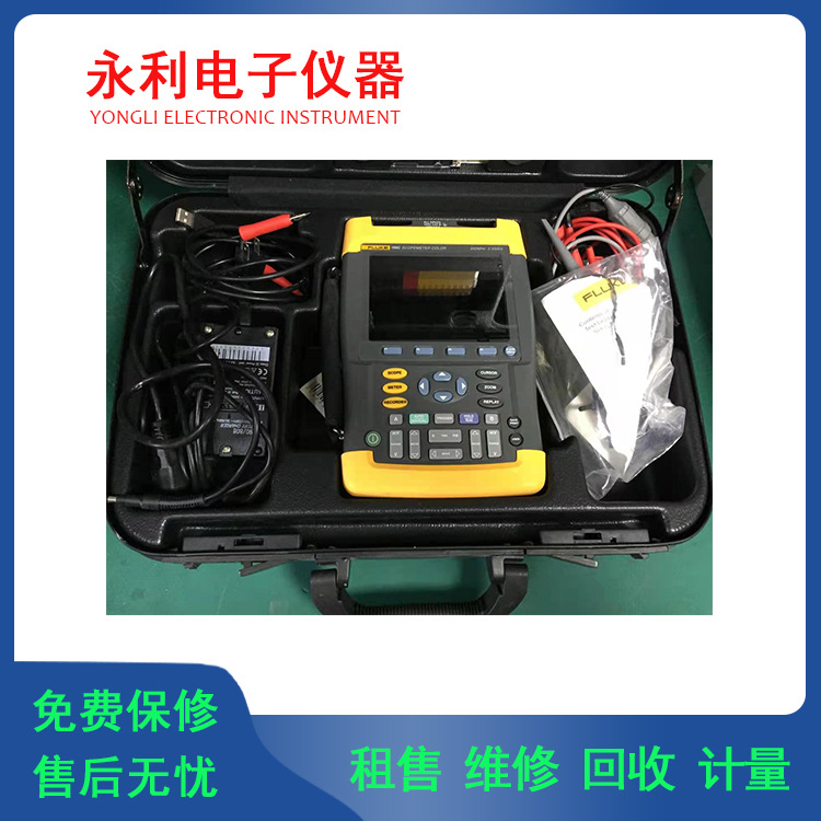 现货租售福禄克FLUKE199C 199B 手持便携式示波器 可维修 租赁