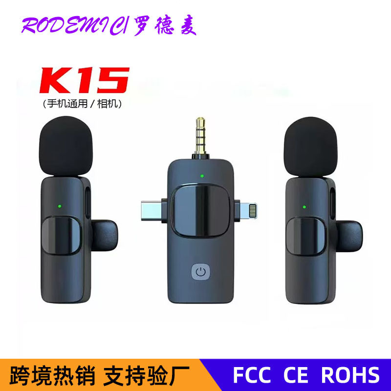 K15无线领夹麦克风收音麦 手机录音直播设备户外视频主播迷你话筒