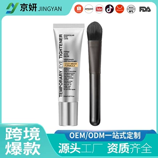 跨境爆款亚马逊希音虾皮定制爆款OEM/ODM眼部零时液眼霜即时定制