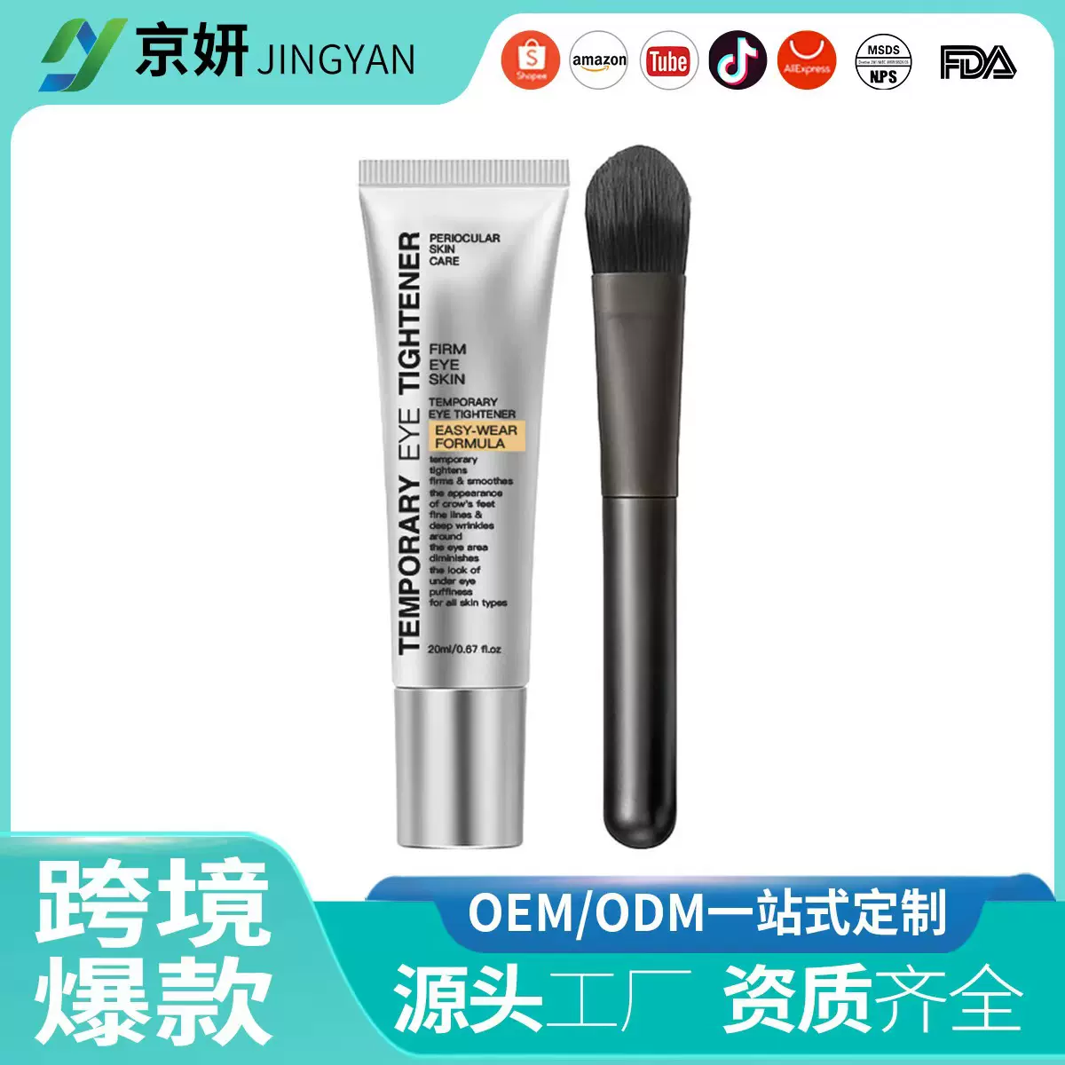 跨境爆款亚马逊希音虾皮定制爆款OEM/ODM眼部零时液眼霜即时定制