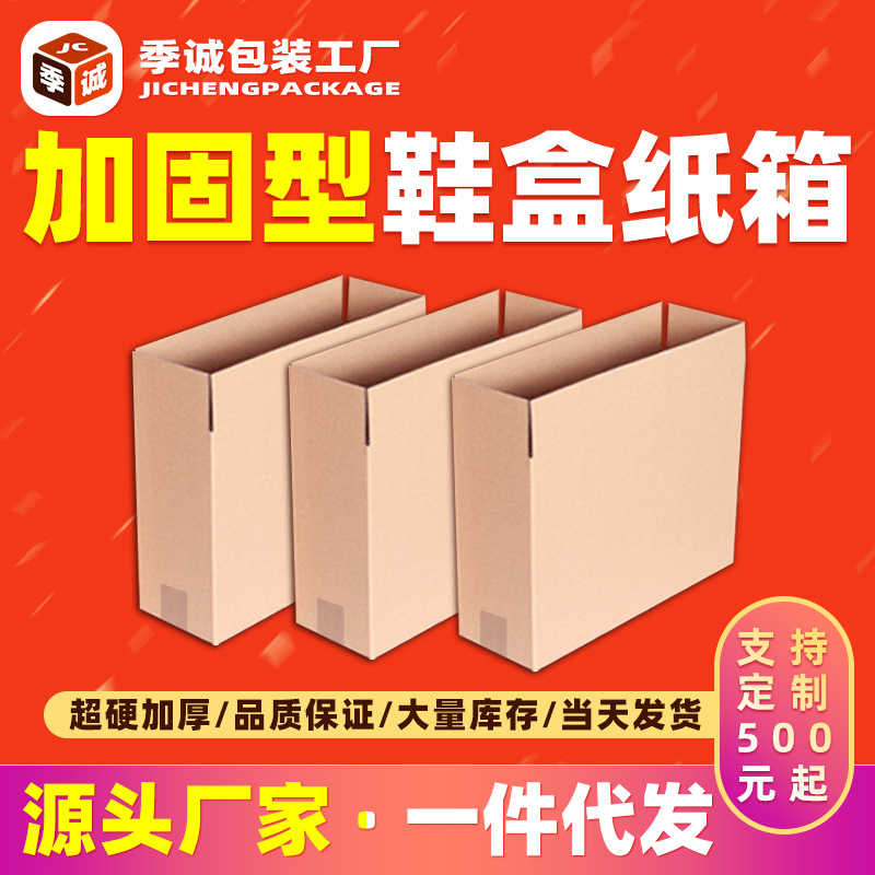 鞋盒纸箱小批量五层特硬加厚加固快递毒包装得物电商纸盒现货批发