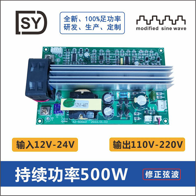 全新12V转220V逆变模块电路裸板修正波PCBA储能500W太阳能
