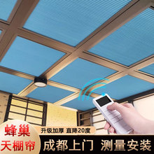 ?成都定 制蜂巢簾電動天棚簾天窗手動全遮光防曬窗簾陽光房遮陽
