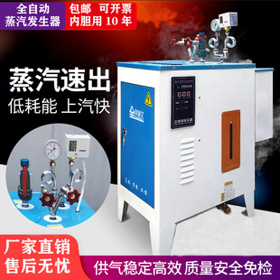 Automatic Electric Steam Generator Energy Saving Boiler Clothing Ironing Soybean Milk Cooking Brewing Steam Heating Curing