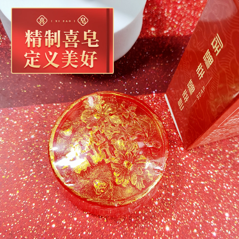 子琳喜皂 伴手禮喜皂 吾家有喜手工皂洗臉皂婚禮節日禮物一件代發