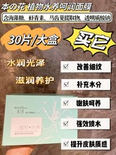 本之花植物水养呵润面贴膜30片
