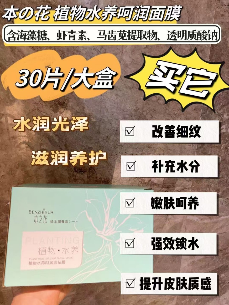 本之花植物水养呵润面贴膜30片