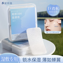 妮丽雅局部面膜布美容院水疗一次性面膜纸敷脸专用384蚕丝面膜纸