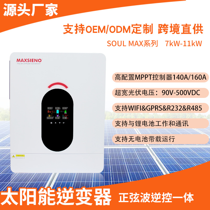 跨境PV Inverter 8.2kW DC48V MPPT160a离并网家用混合光伏逆变器