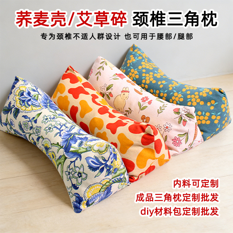 荞麦壳三角颈椎枕艾草护颈枕三角枕diy材料包多功能家用养生枕