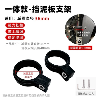 Front Baffle Bracket, Electric vehicle fender - two-separate-front-fender-brackets-pipe-diameter-36mm-with-screw-tool