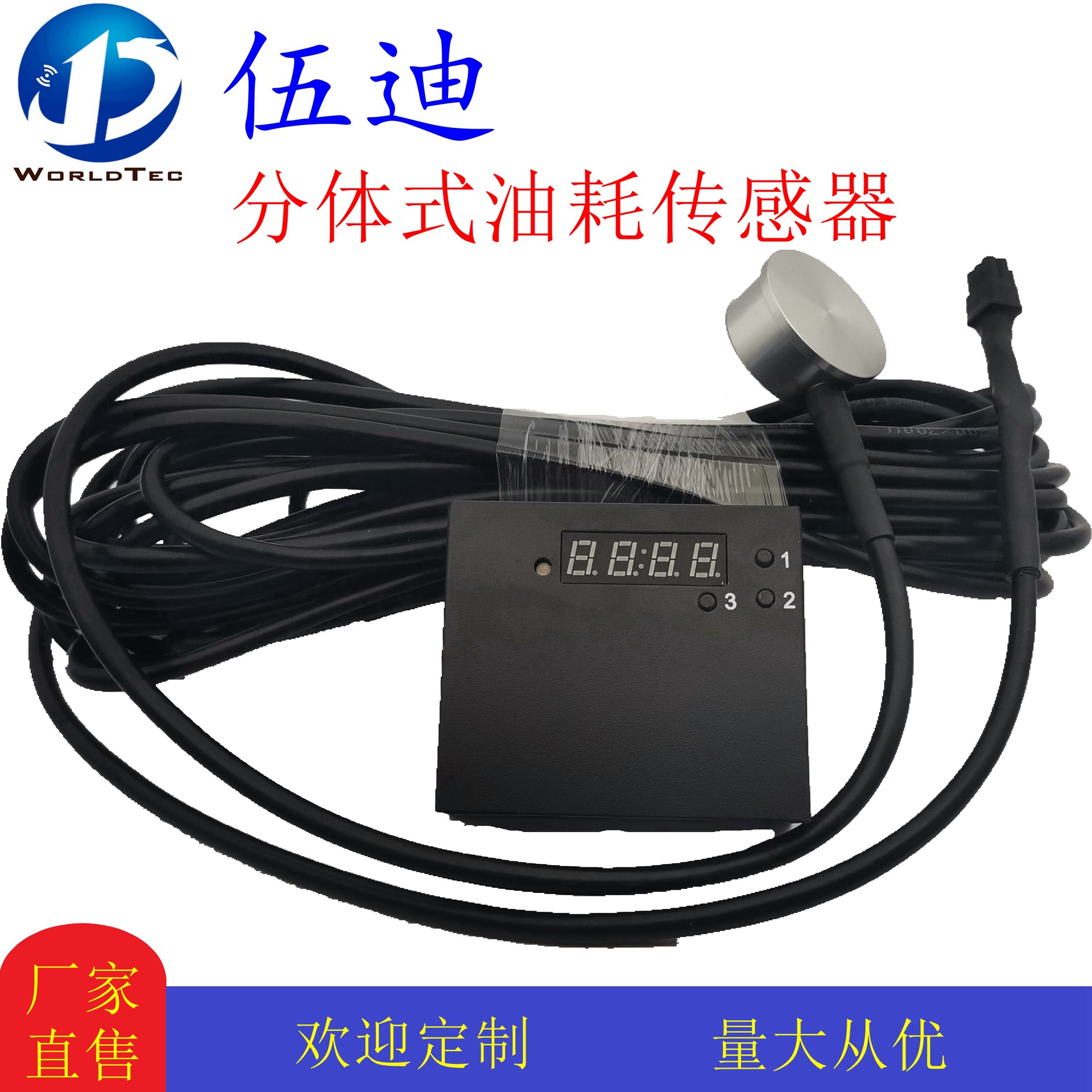 油耗监测管理 分体式超声波油位传感器 油位计异形油箱油耗管理