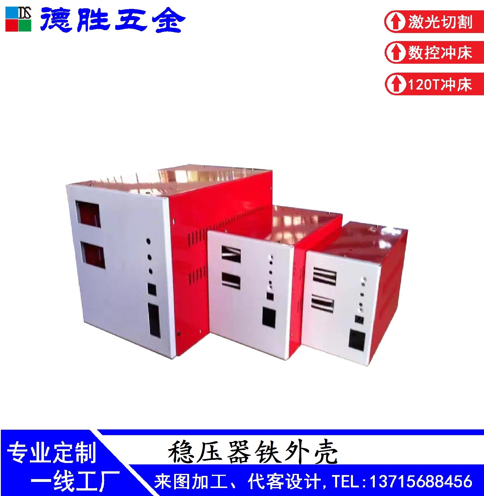 厂家供应稳压器外壳空调稳压器外壳稳压电源外壳冰箱稳压器