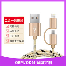 廠家批發適用蘋果轉安卓二合一數據線編織快充手機充電線定制logo