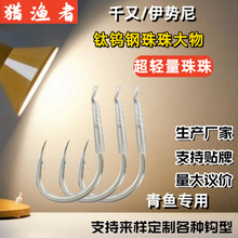 珠珠大物钩钛钨钢青鱼钩双槽血槽伊势尼线槽散装有倒刺鲫鱼鲤鱼钓
