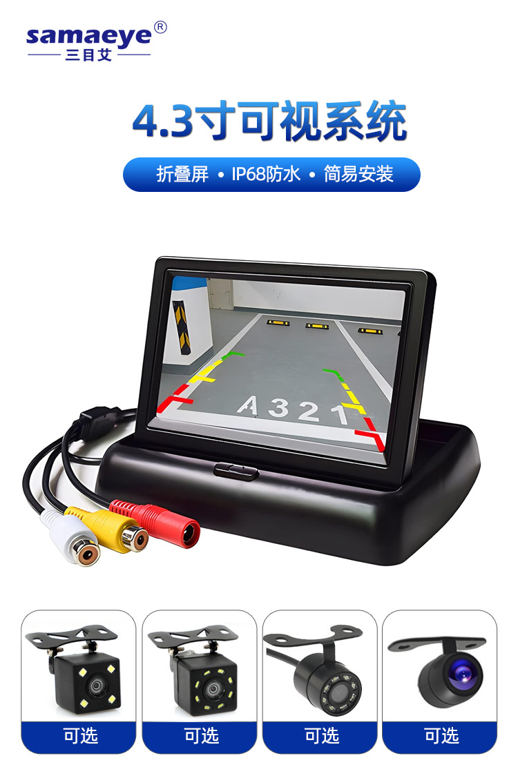 Car 4.3-inch 5-inch folding display system external high-definition night vision waterproof car camera reversing image