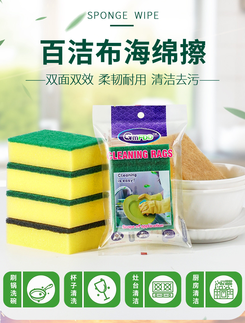 海绵百洁布1片独立装_01.jpg