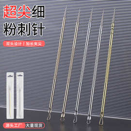 粉刺针超尖细热处理祛痘针去黑头高精密美容院针不锈钢暗疮粉刺针