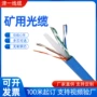 阻燃定制矿用综合光缆