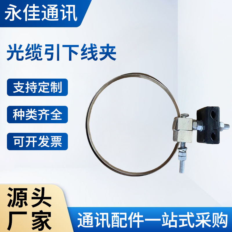 ADSS光缆引下线夹杆用引下线夹塔用引下线夹光缆悬垂光缆
