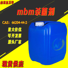 可发样品mbm杀菌剂缓释型杀菌剂乳化切削液金属加工液mbm杀菌剂