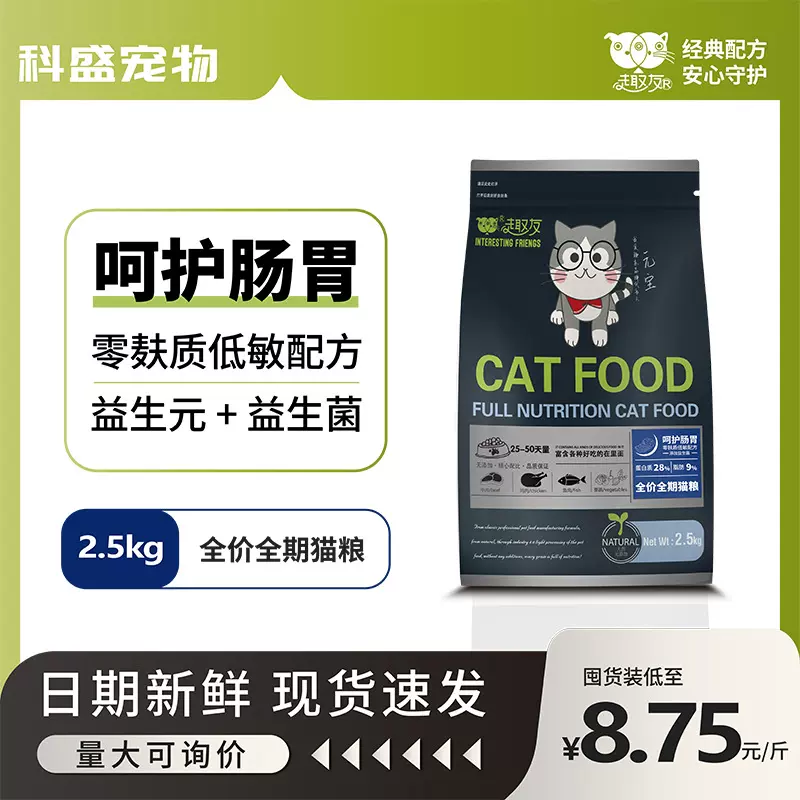 趣友益生菌猫粮批发全价成幼猫咪宠物粮食低敏防软便猫舍厂家直销
