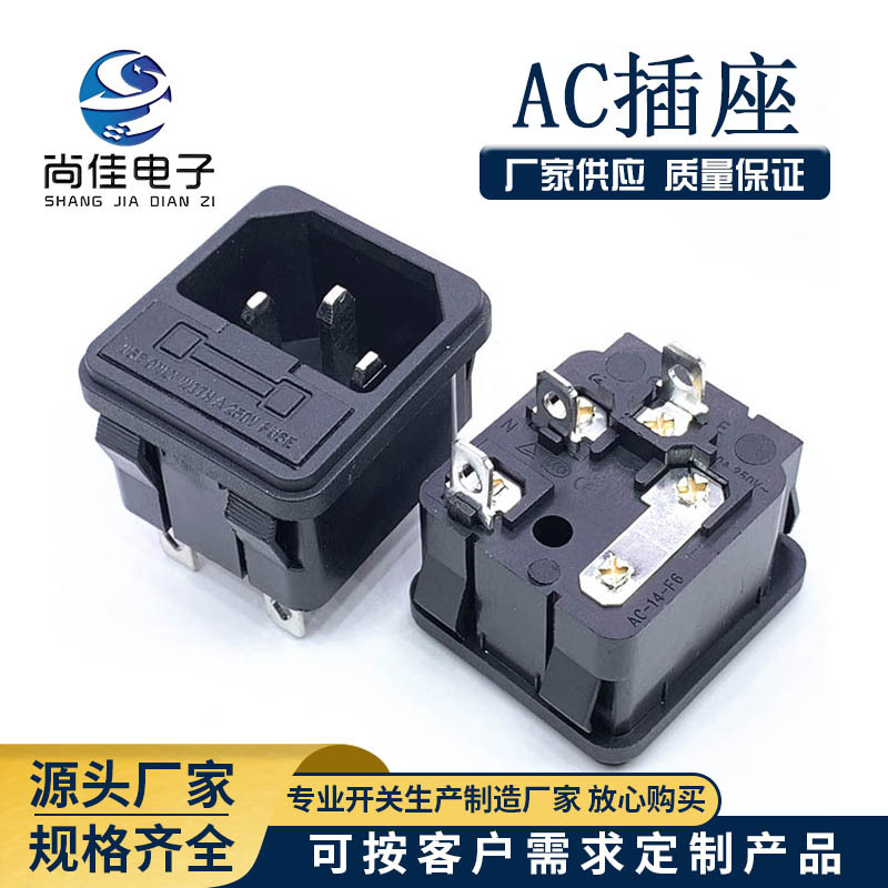 AC-02插座二合一AC电源插座AC-02品字插座带保险丝卡插座