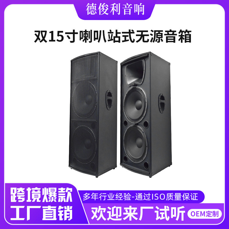 Dual-speaker 15inch floor-standing passive speaker for conference and presentation, professional recording studio high-quality speaker Dual-speaker 15inch floor-standing passive speaker for conference and presentation, professional recording studio high-quality speaker