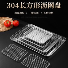 304不锈钢方盘带网托盘商用沥油盘沥水控油烘培熟食烧烤盘展示盘