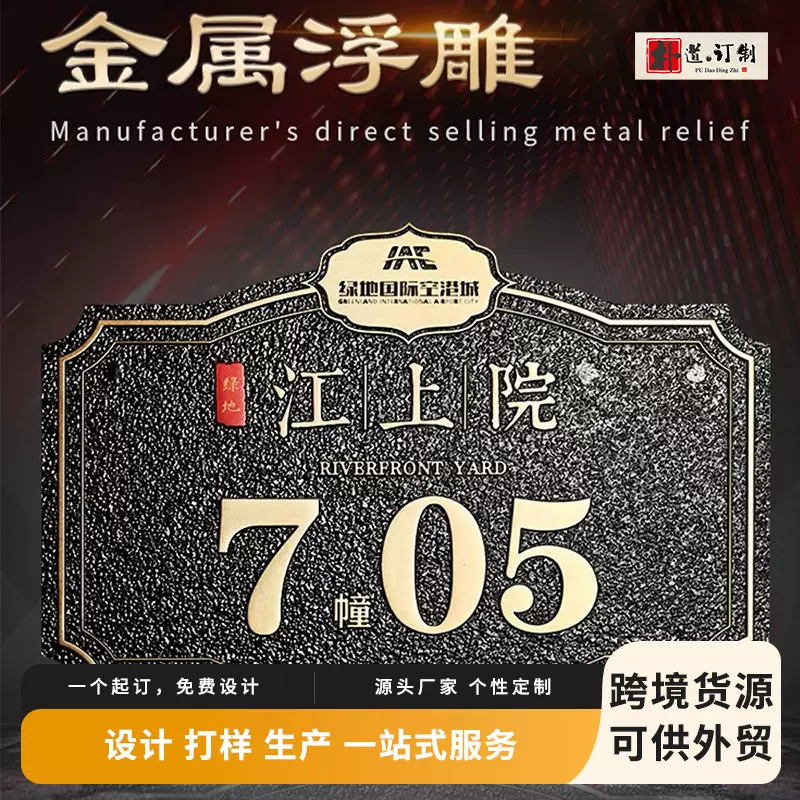 定制门牌号码牌家用高级感别墅酒店企业入户铜铝合金门牌标识牌