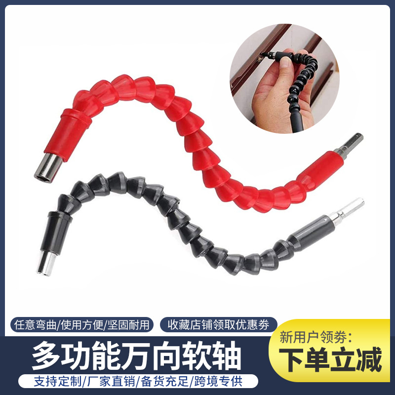跨境热卖通用多功能万向软轴 批头电钻连接轴 电钻电动螺丝软轴