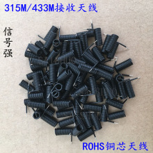 433M315M弹簧天线遥控天线无线模块接收天线黑色胶皮RF螺旋状天线