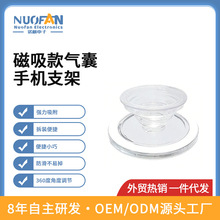 可伸展磁吸气囊支架滴胶伸缩懒人磁吸手机支架气囊支架专用