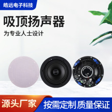 吸顶喇叭 定阻/定压背景音乐天花同轴 高音低音立体声吸顶喇叭