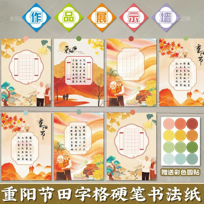 重阳节硬笔书法作品纸田字格五言七言古诗词比赛加厚专用纸练字纸