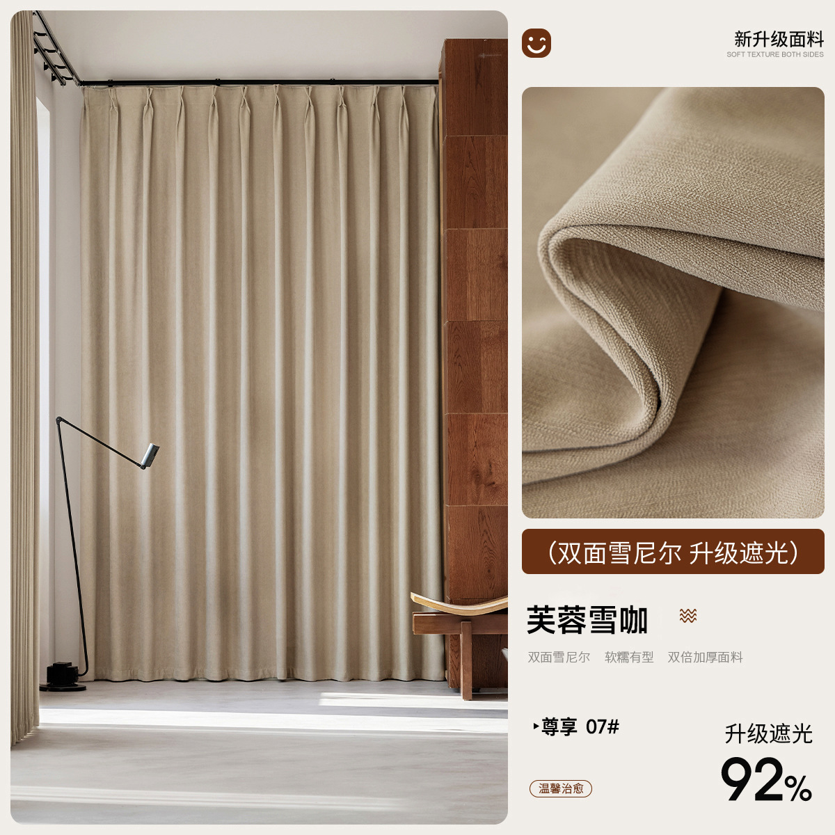 Shaoxing Keqiao cortina de chenilla de doble cara con sombreado completo dormitorio sala de estar estilo crema cortina opacas sin perforaciones producto terminado