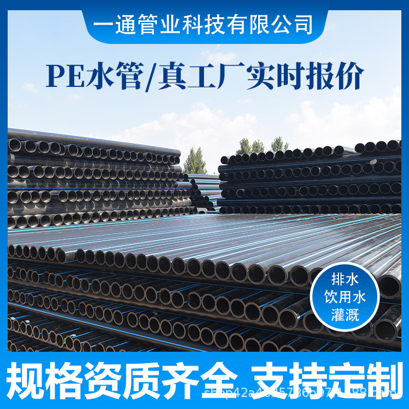 pe水管厂家供应黑色 hdpe高密度聚乙烯塑料pe水管灌溉排水工程管