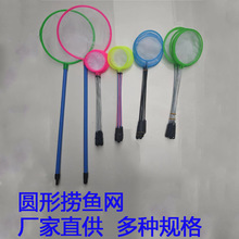 厂家直供捞网渔捞水族箱小渔网儿童捞鱼网多规格捞鱼网兜现货批发