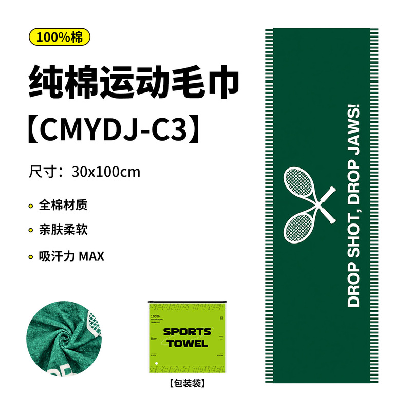 纯棉毛巾抗菌网球户外运动毛巾吸汗健身房速干毛巾 印花毛巾定制|undefined
